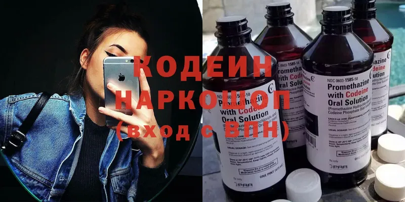 Codein Purple Drank  сколько стоит  Балахна 