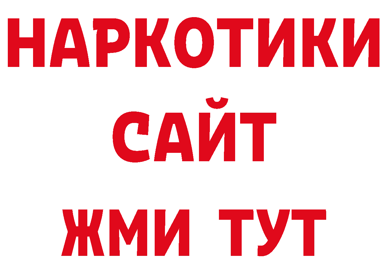 БУТИРАТ BDO 33% зеркало сайты даркнета ссылка на мегу Балахна